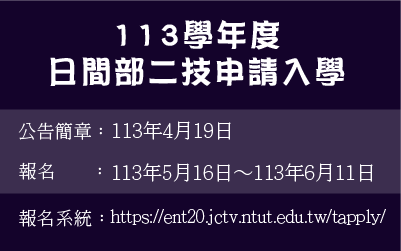 日間部二技申請入學(另開新視窗)